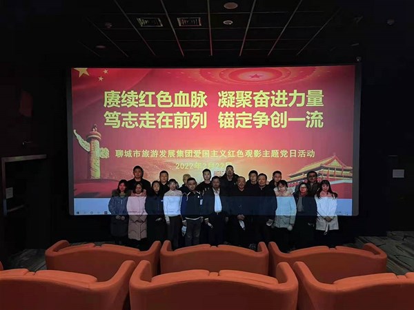 集团机关党支部组织观看《长津湖之水门桥》