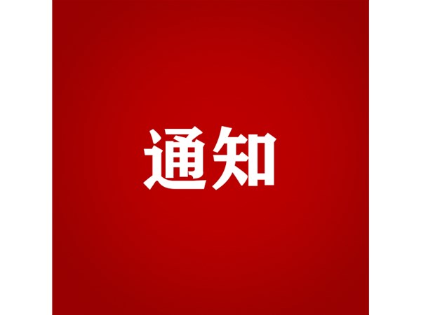 关于2023年第三批“水城优才”招聘人员入职报到的通知