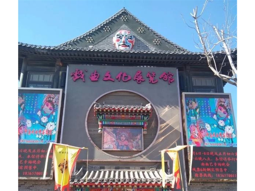 戏曲文化博物馆