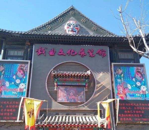 戏曲文化博物馆
