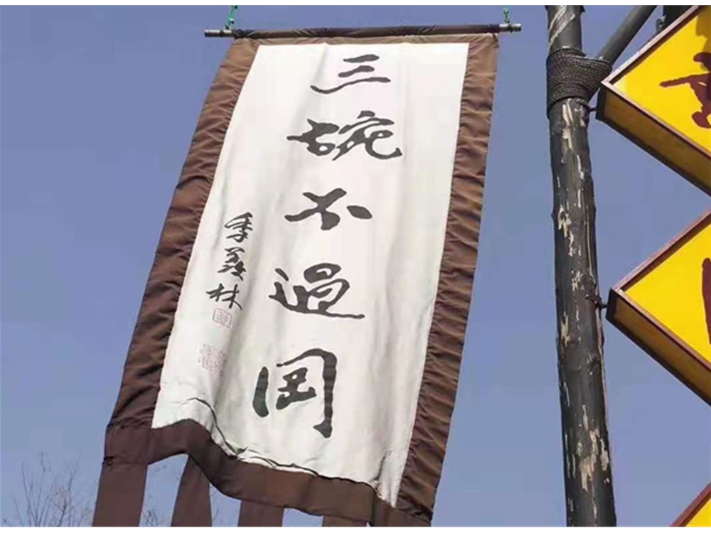 景阳冈酒道馆