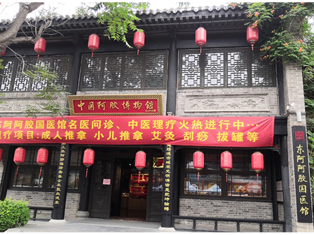 中国阿胶博物馆