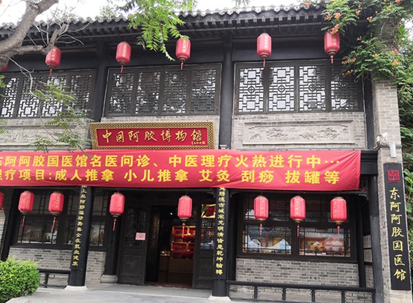 中国阿胶博物馆