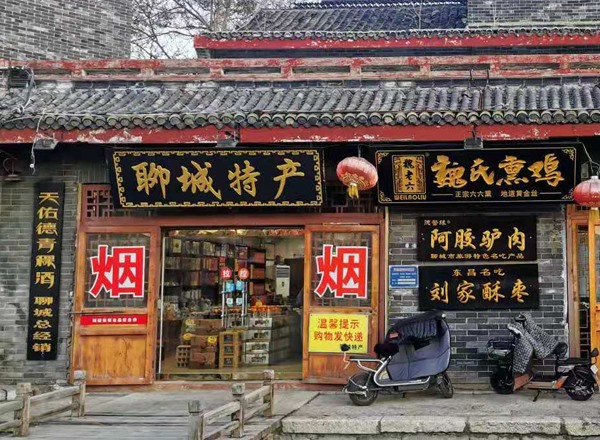 聊城特产