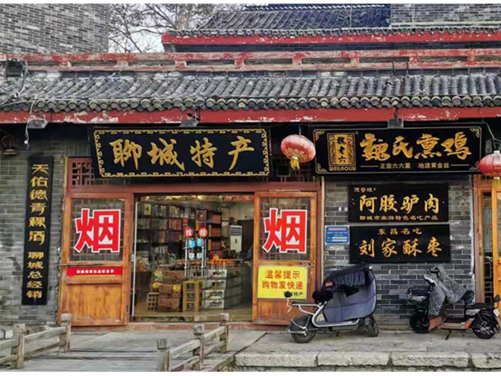 聊城特产