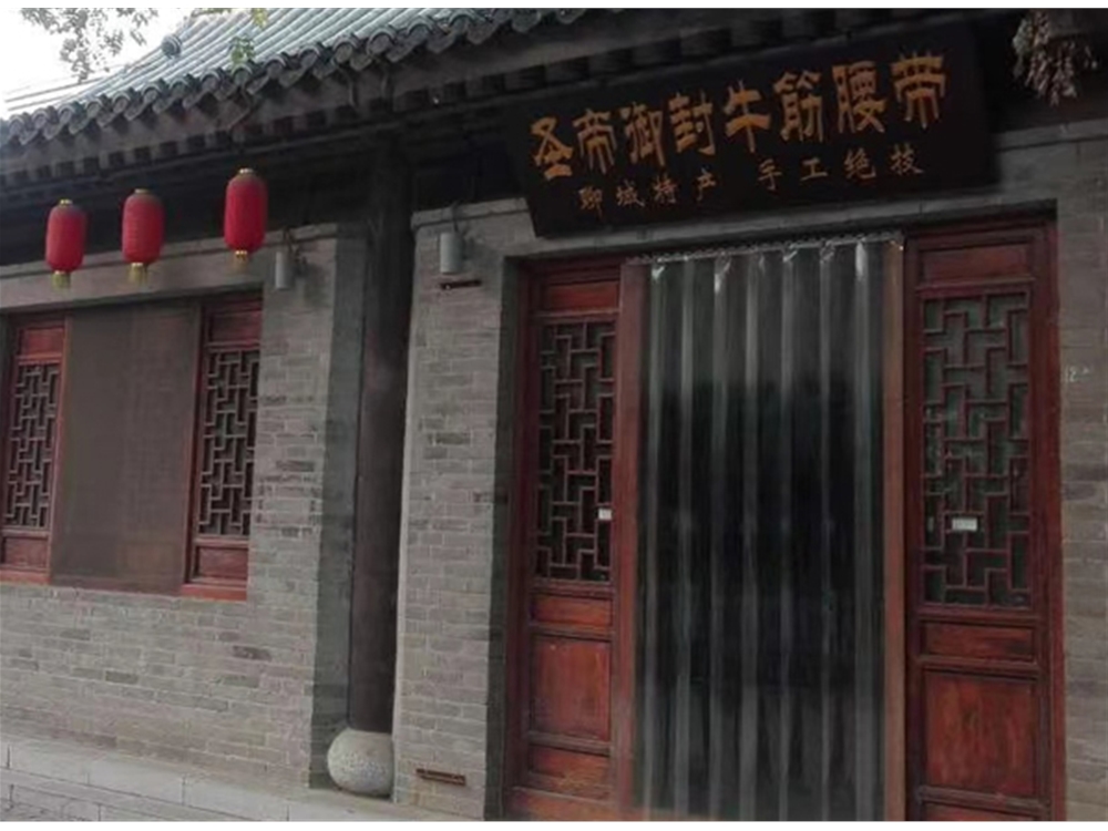 圣帝御封牛筋腰带