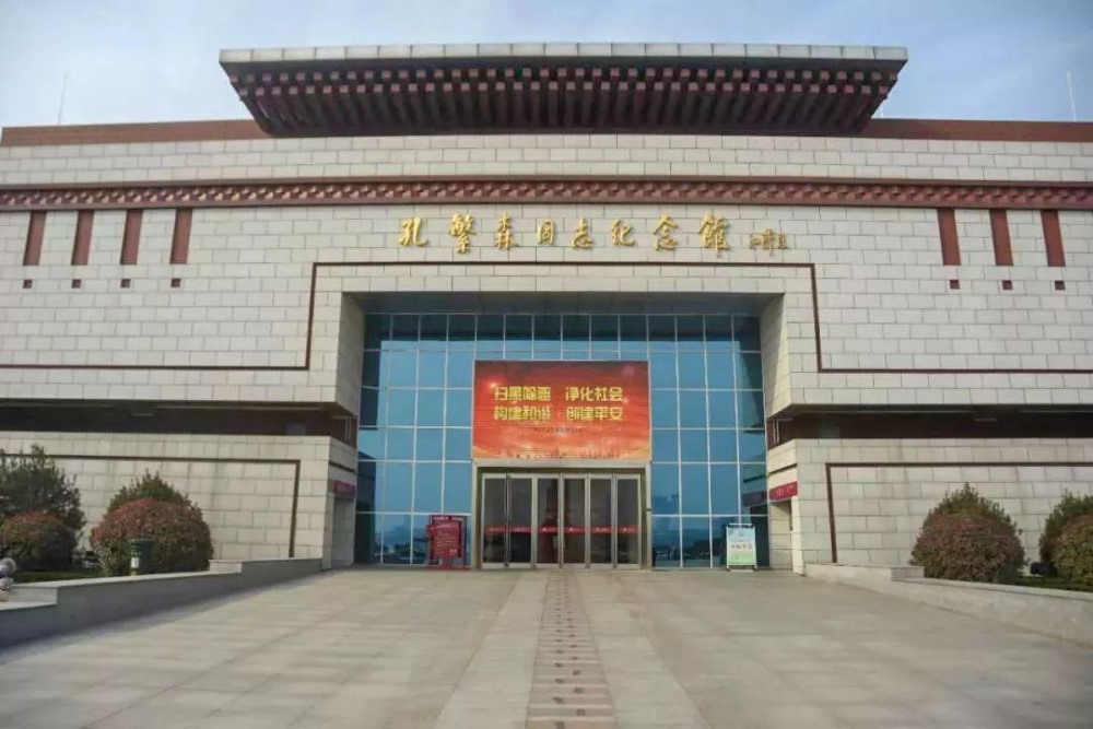 孔繁森纪念馆