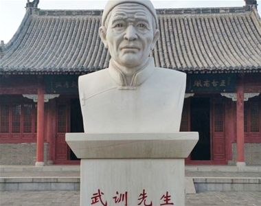 武训纪念馆