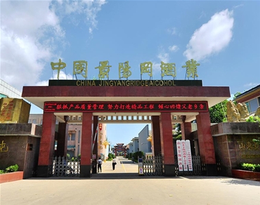 景阳冈酒厂