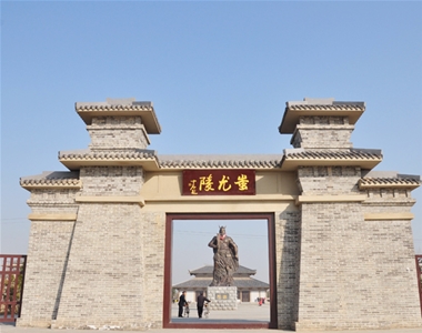 阳谷蚩尤陵景区