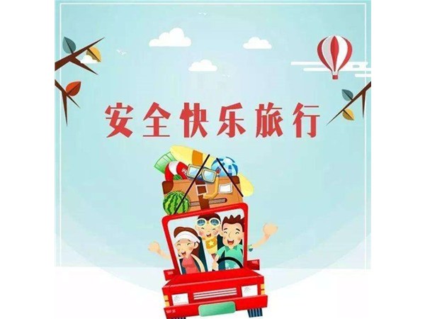 旅游安全实务指导|公共卫生事件篇（一）