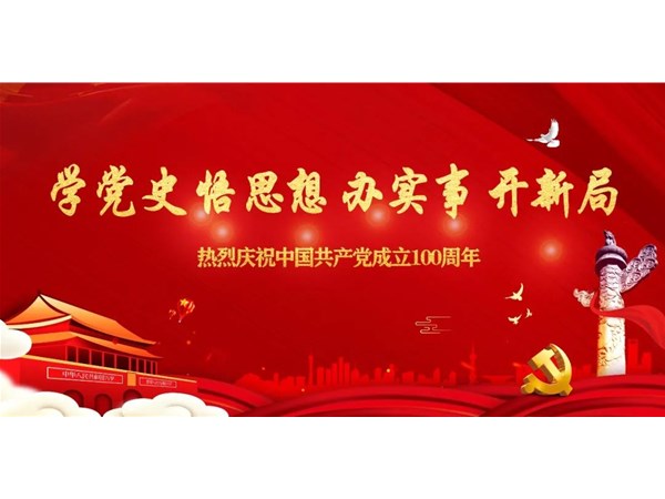 党史百年天天读 · 4月16日