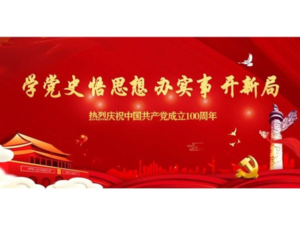 党史百年天天读 · 5月25日