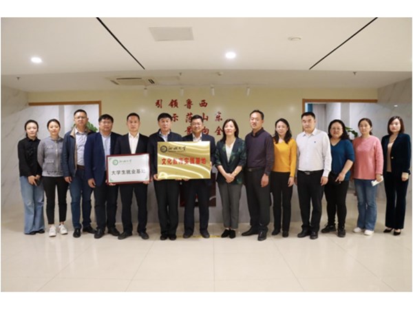 聊城大学在文旅集团设立“聊城大学就业基地”、“文化教育实践基地”