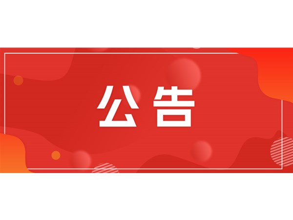 关于2025年第一批“水城优才”招聘人员入职报到的通知